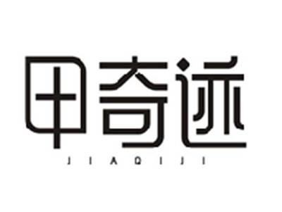 甲奇迹JIAQIJI