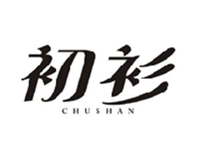 初衫CHUSHAN