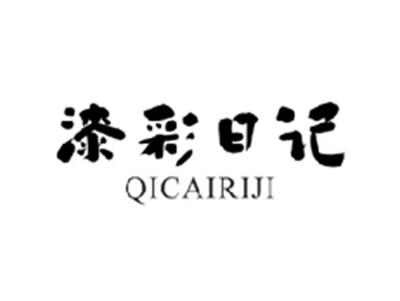 漆彩日记QICAIRIJI