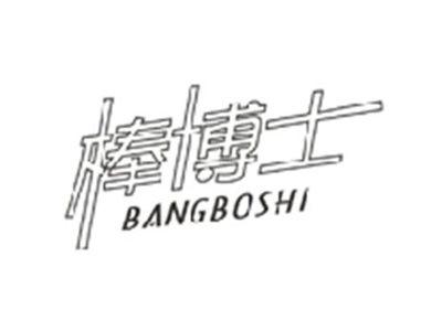 棒博士BANGBOSHI