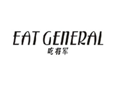 吃将军EAT GENERAL