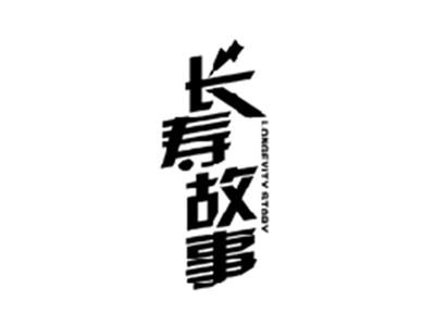 长寿故事LONGEVITYSTORY