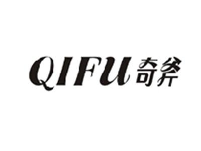 奇斧QIFU
