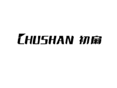 初扇CHUSHAN