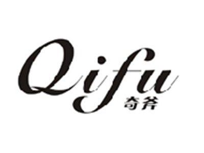 奇斧QIFU