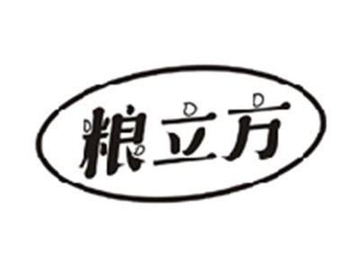 粮立方