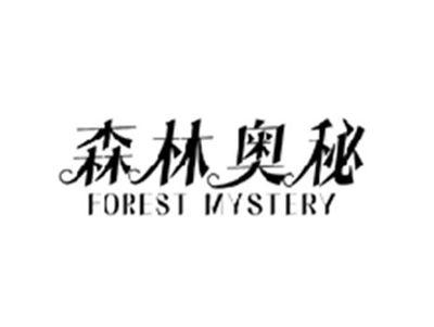 森林奥秘FOREST MYSTERY