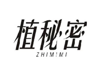植秘密ZHIMIMI