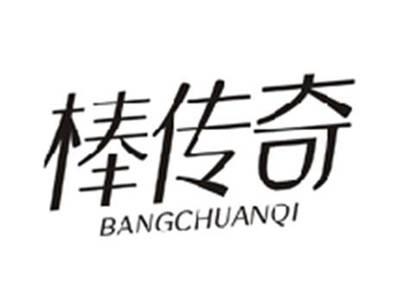棒传奇BANGCHUANQI