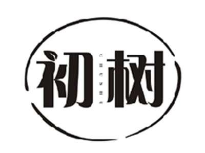 初树CHUSHU