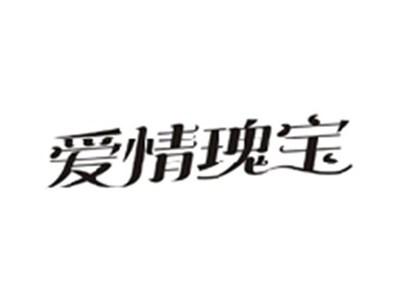 爱情瑰宝