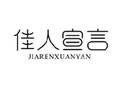 佳人宣言JIARENXUANYAN