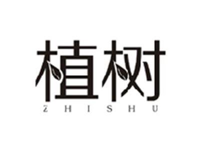 植树ZHISHU