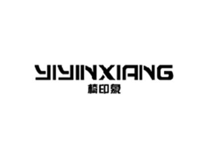 椅印象YIYINXIANG