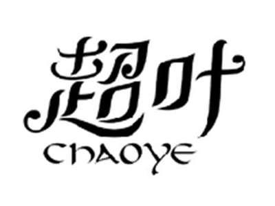 超叶CHAOYE