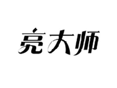 亮大师