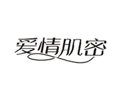 爱情肌密