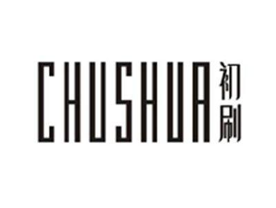 初刷CHUSHUA