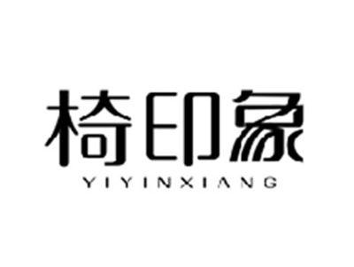 椅印象YIYINXIANG