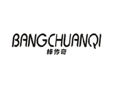 棒传奇BANGCHUANQI