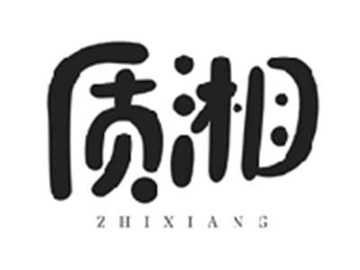 质湘ZHIXIANG