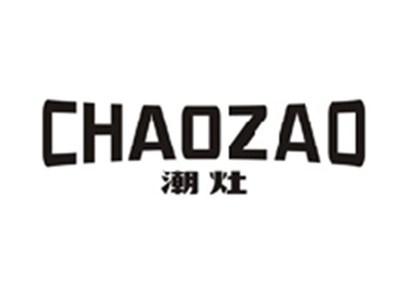 潮灶CHAOZAO