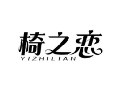 椅之恋YIZHILIAN