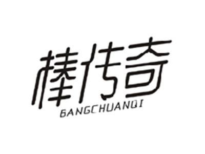 棒传奇BANGCHUANQI