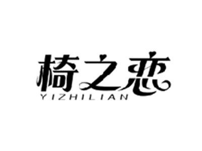 椅之恋YIZHILIAN