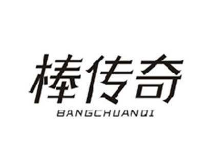 棒传奇BANGCHUANQI