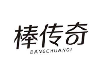 棒传奇BANGCHUANQI