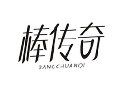 棒传奇BANGCHUANQI