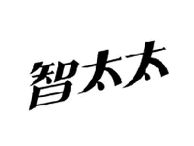 智太太