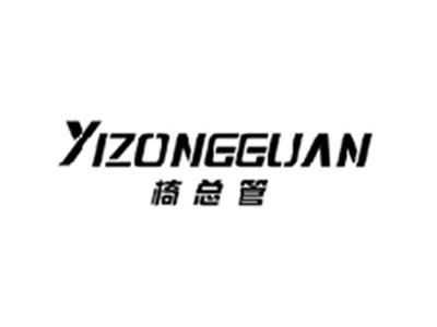 椅总管YIZONGGUAN