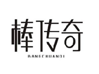 棒传奇BANGCHUANQI