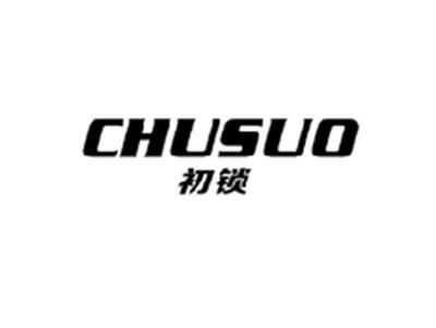 初锁CHUSUO