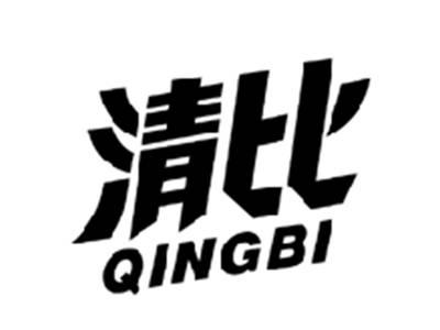 清比QINGBI