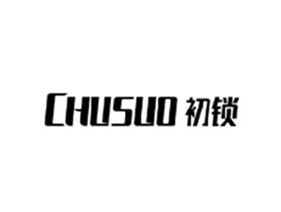 初锁CHUSUO