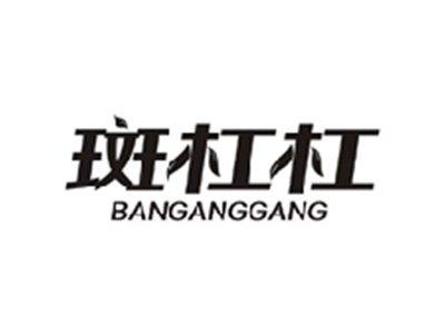 斑杠杠BANGGANGGANG