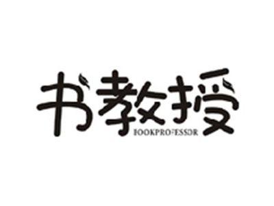 书教授BOOK PROFESSOR