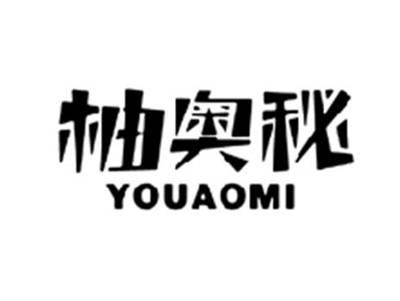 柚奥秘YOUAOMI