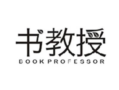 书教授BOOK PROFESSOR