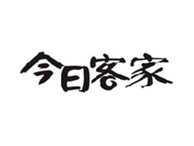 今日客家