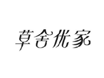 草舍优家