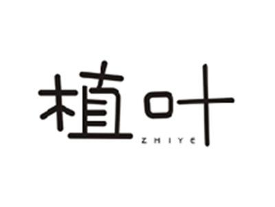 植叶ZHIYE