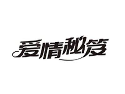 爱情秘笈