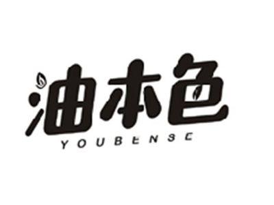 油本色YOUBENSE