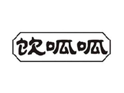饮呱呱