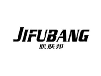 肌肤邦JIFUBANG