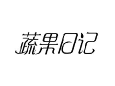 蔬果日记